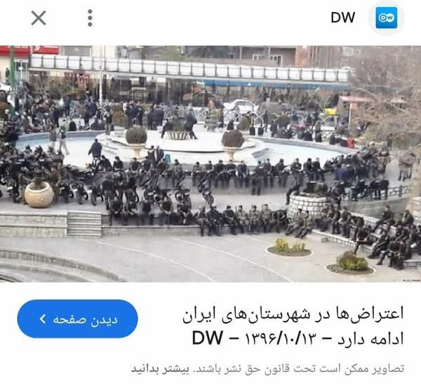 شایعه