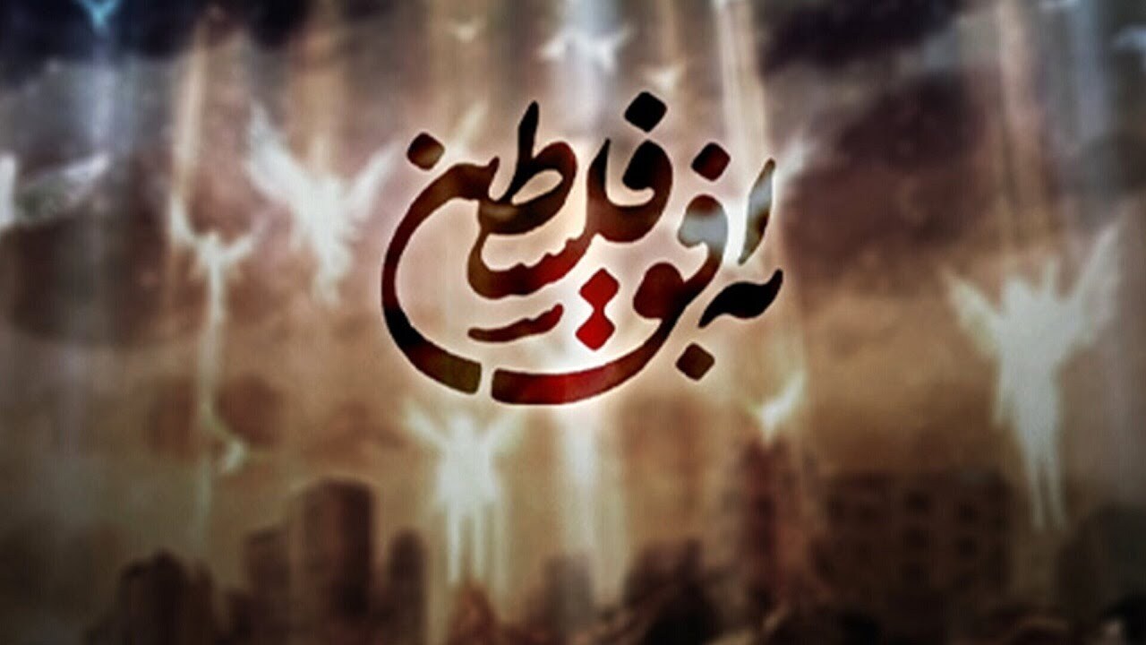 «به افق فلسطین» فاتح خط مقدم جنگ رسانه‌ای