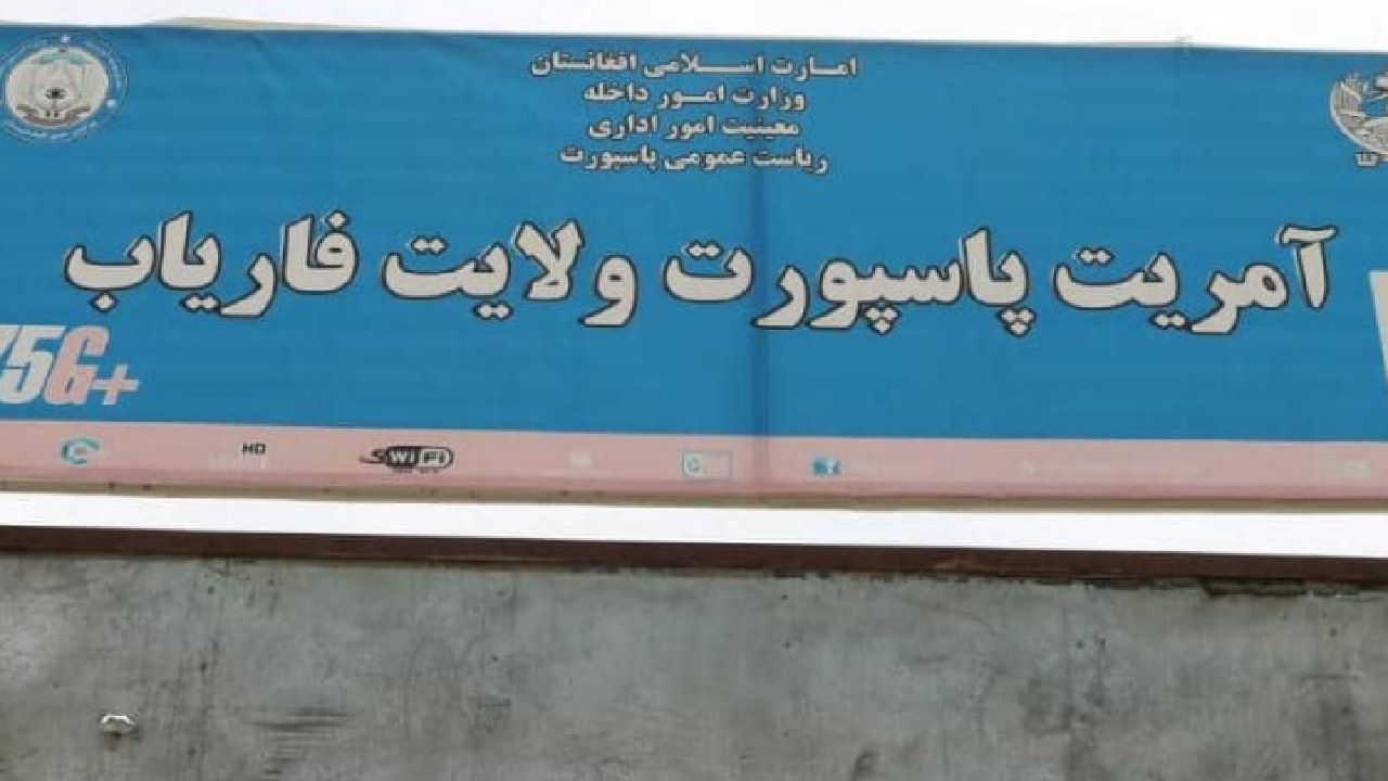 توزیع بیش از ۲۵ هزار جلد پاسپورت در فاریاب