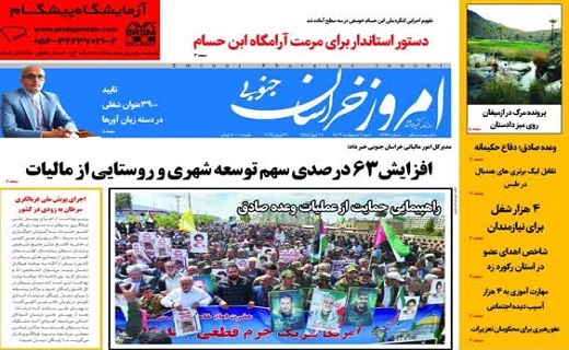روزنامه امروز خراسان جنوبی