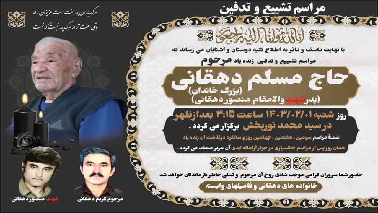 پدرشهید والامقام منصور دهقانی به فرزند شهیدش پیوست