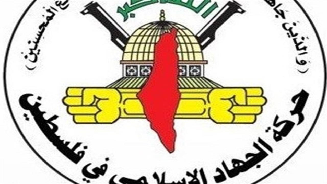 انتقاد جهاد اسلامی از سکوت عربی در برابر جنایات اسرائیل
