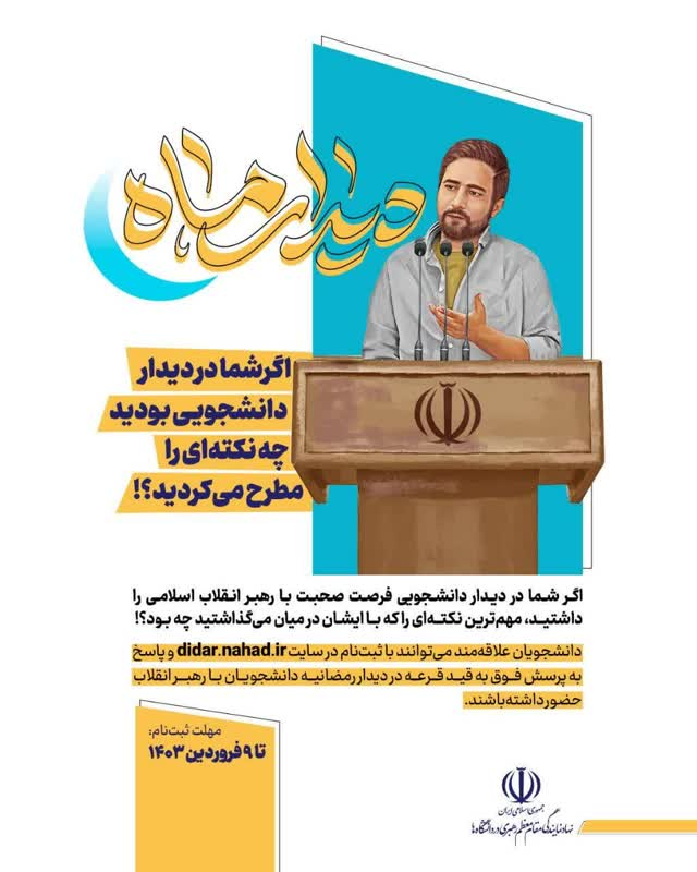 دیدار دانشجویان با رهبر انقلاب