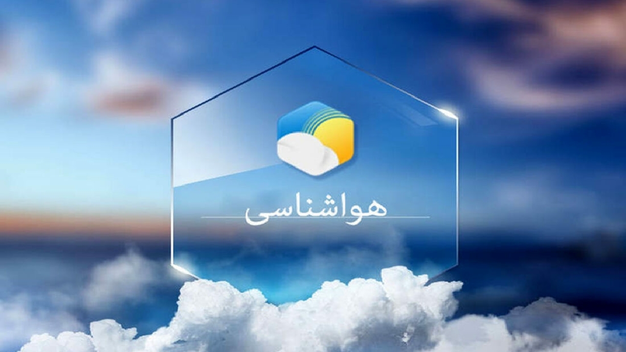 سامانه بارشی جدید در راه استان قزوین