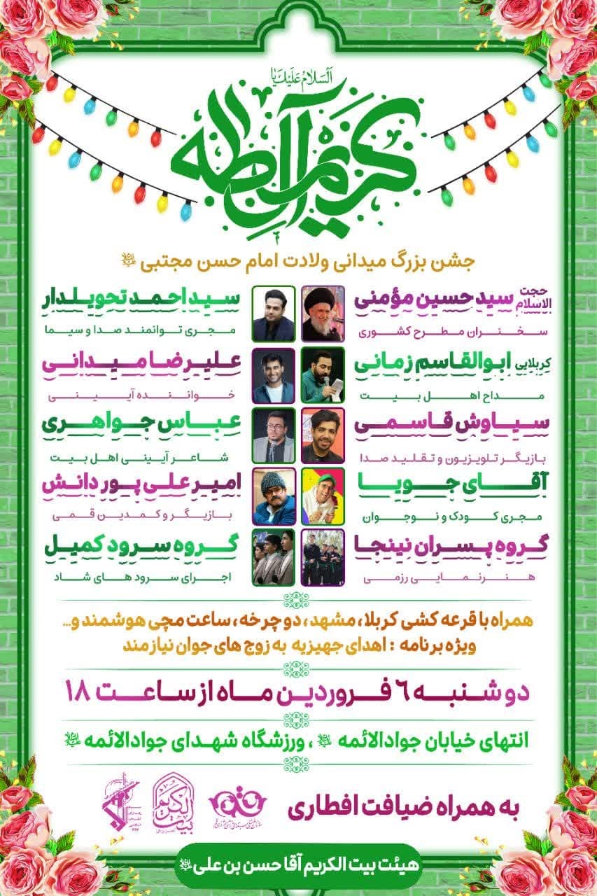 جشن بزرگ میدانی ولادت امام حسن مجتبی (ع) در قم برگزار می&zwnj;شود