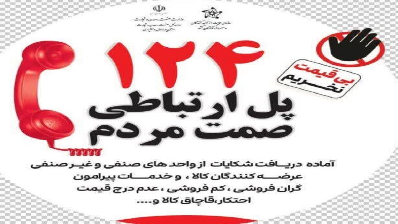 برقراری شش هزار تماس با سامانه ۱۲۴ در چهارمحال و بختیاری