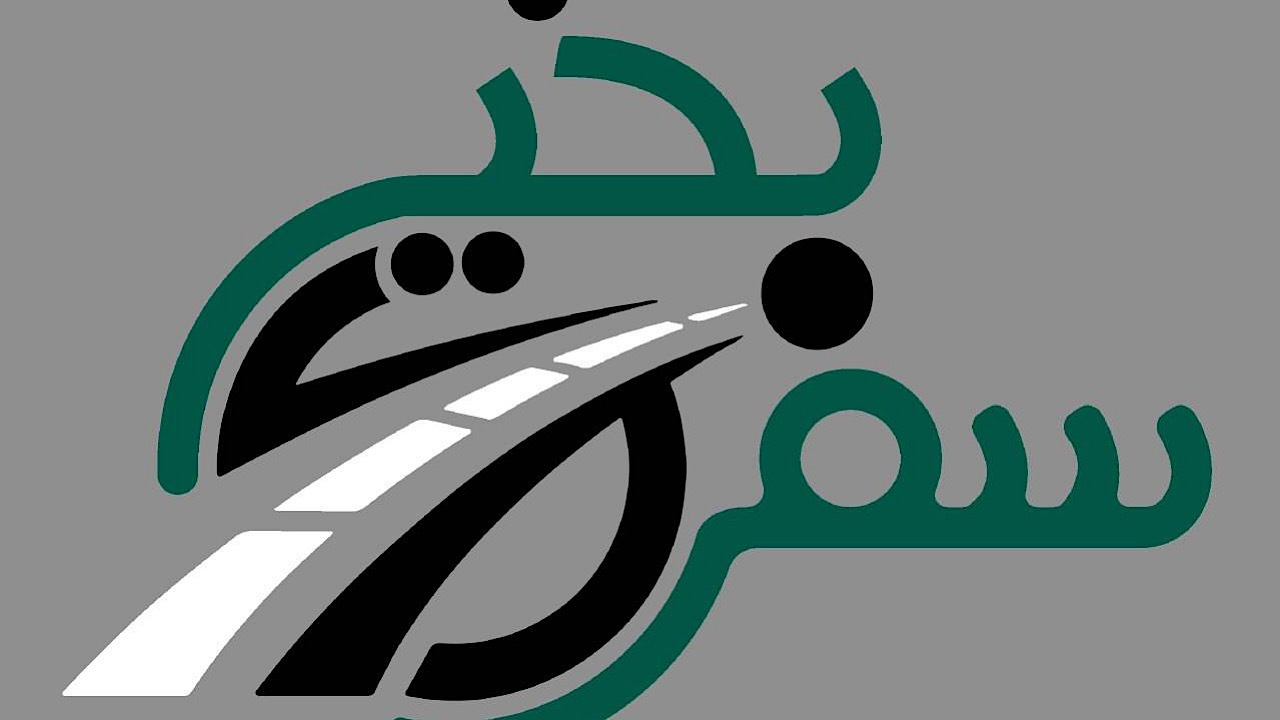 «سفر بخیر» از شبکه دو سیما