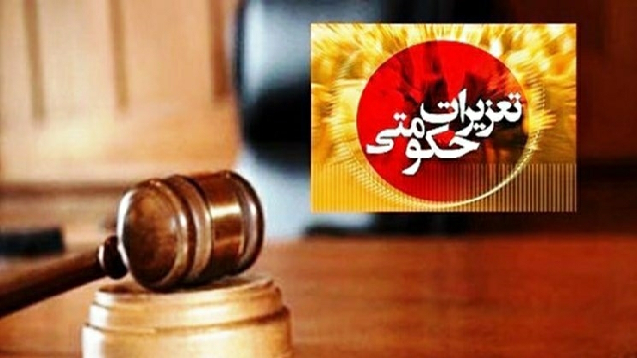مجازات پزشک متخلف در آبیک