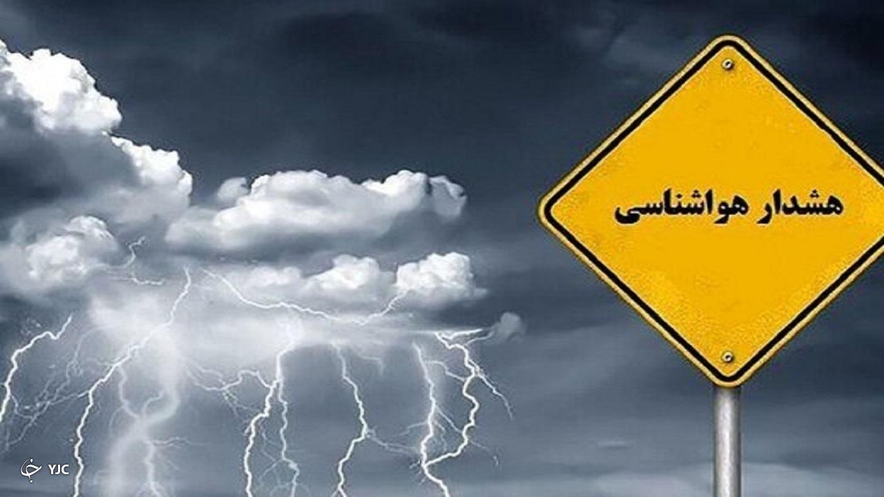 هواشناسی آذربایجان‌غربی هشدار نارنجی صادر کرد