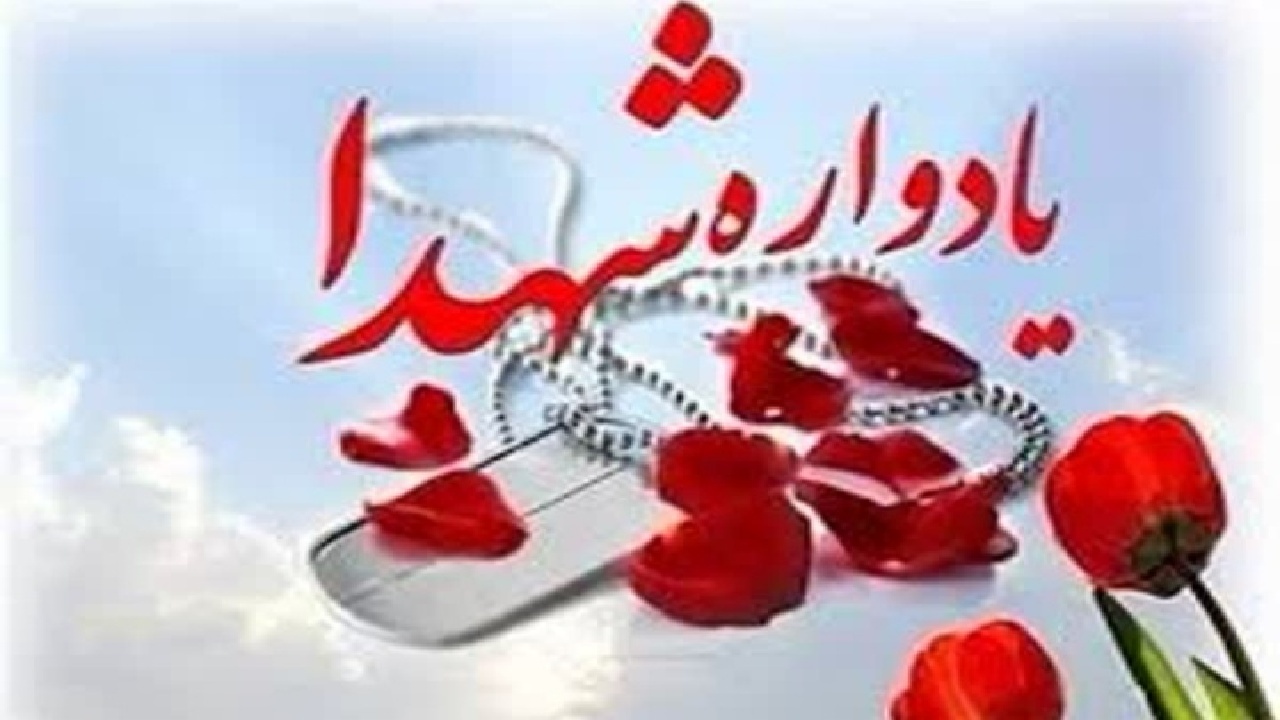 یادواره شهدای حاج عمران در لرستان برگزار می‌شود