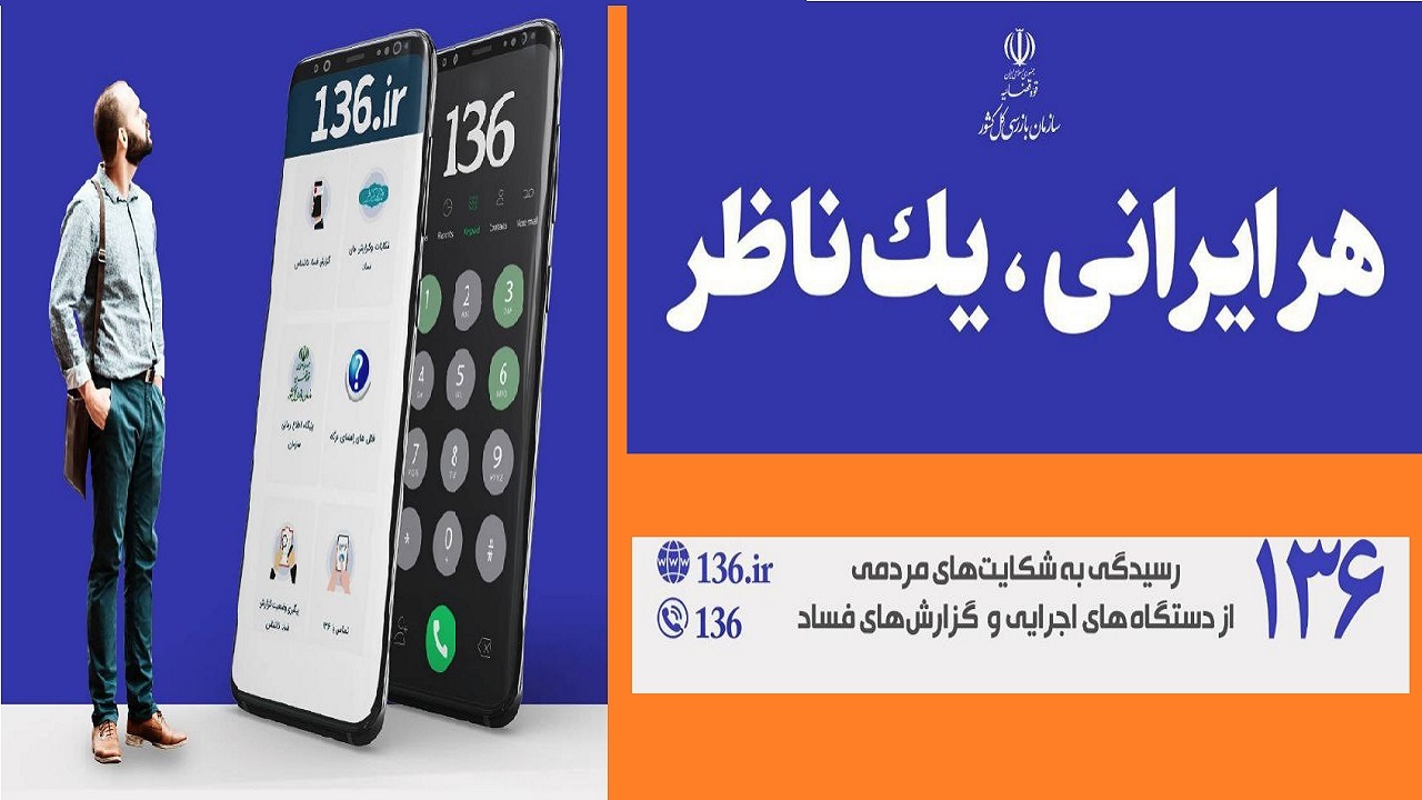 عملکرد دستگاه‌های خدمات رسان زیر ذره بین بازرسی