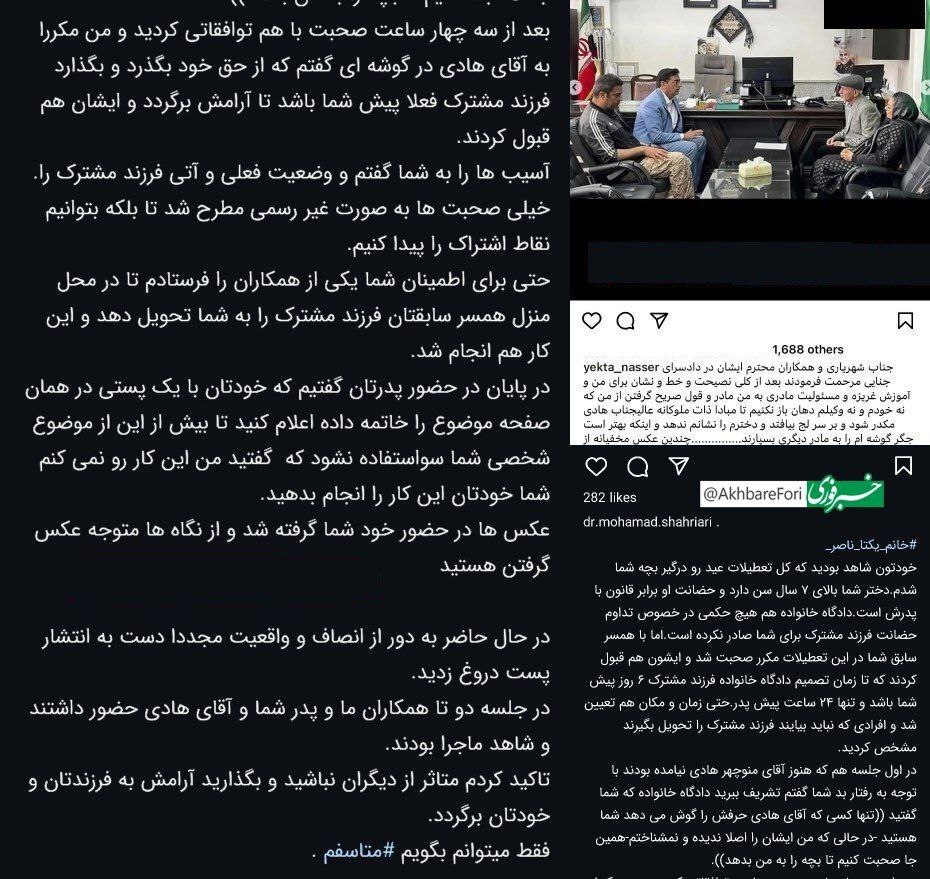 پاسخ قاضی شهریاری به یکتا ناصر