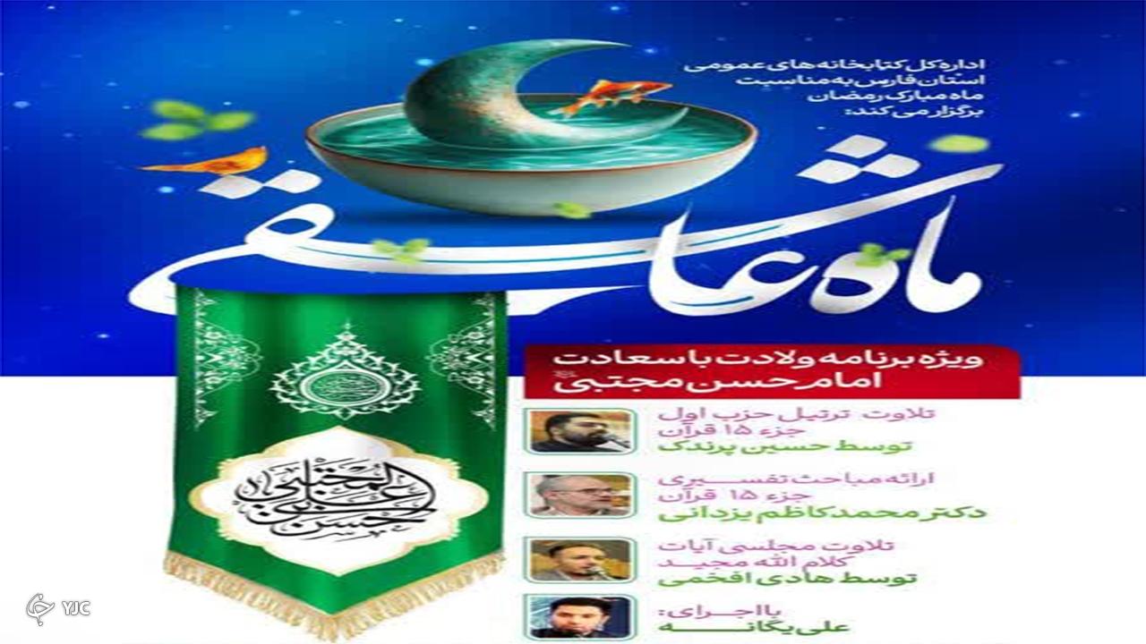 ویژه‌برنامه ماه عاشقی در شیراز برگزار می‌شود