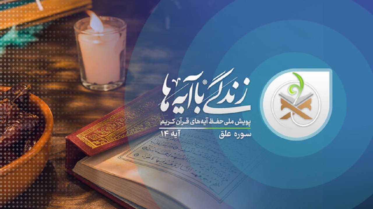 برپایی نمایشگاه عکس پویش زندگی با آیه‌ها در اصفهان