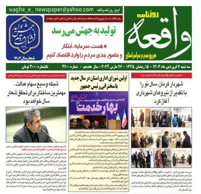 روزنامه واقعه