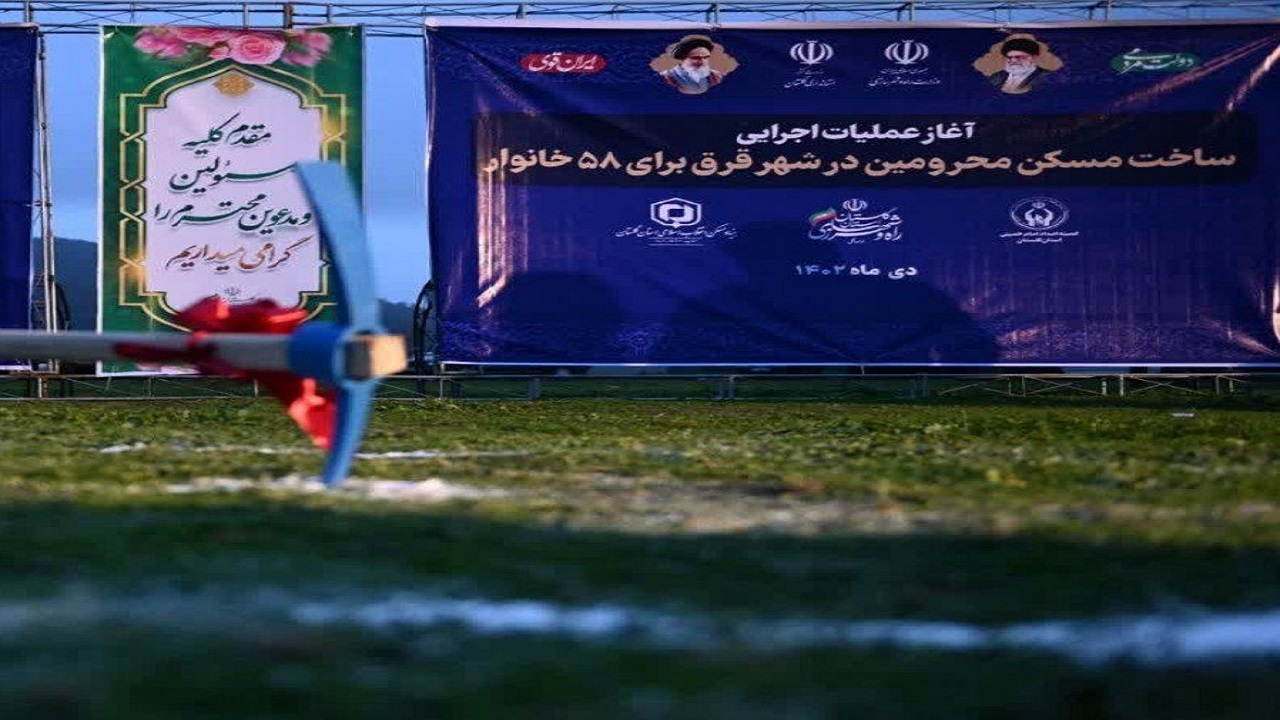اخذ پروانه ساختمانی پروژه ۵۰ واحدی مسکن حمایتی در شهر قرق