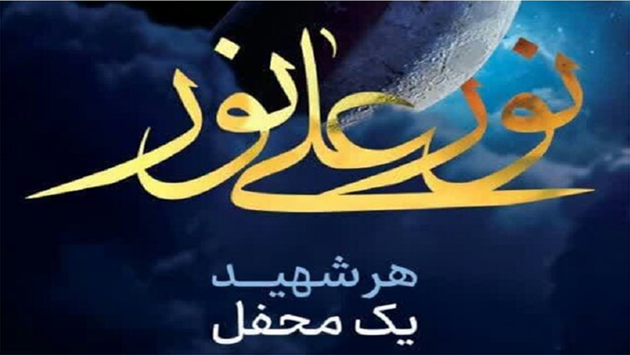 تلاوت بیش از ۹۲ هزار صفحه قرآن به یاد شهدای فارس