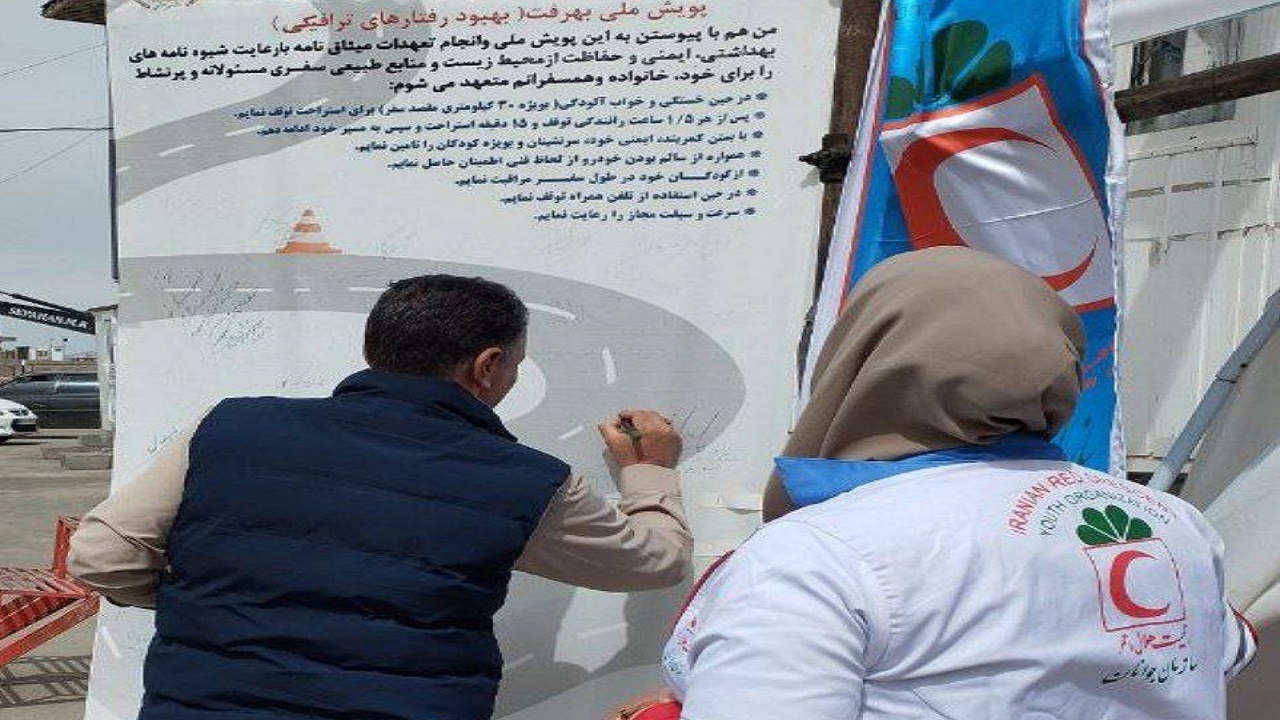پیوستن رانندگان، تکنسین اورژانس ۱۱۵ و مسافران نوروزی به پویش ملی بهرفت + تصاویر