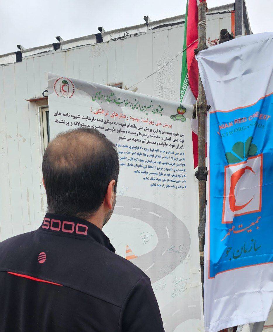 میثاق نامه پویش بهرفت