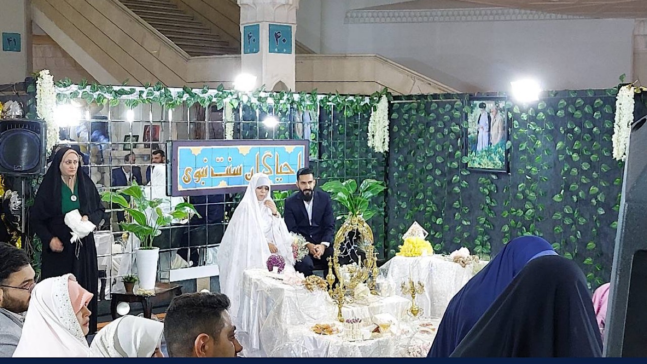 مهمانی زوج&zwnj;های جوان در مصلی امام خمینی (ره)
