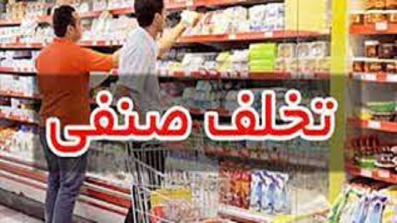 تشکیل پرونده‌های تخلف برای ۶ واحد صنفی درچابهار