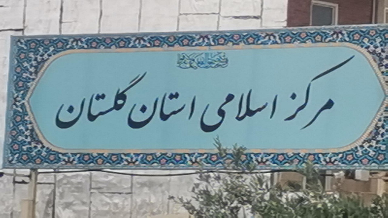 بیانیه علما و روحانیون اهل سنت استان گلستان در محکومیت جنایات رژیم صهیونیستی