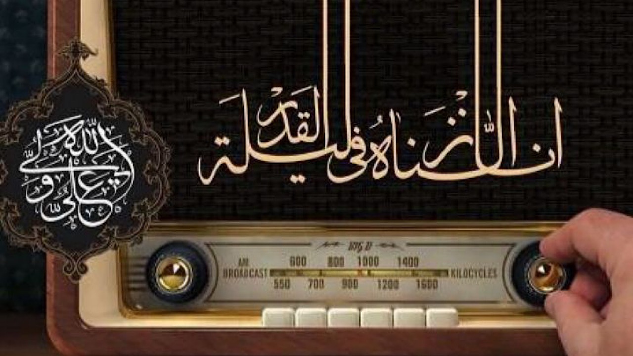 رادیو همراه با شب زنده‌داران لیالی قدر