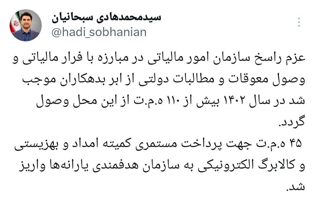 وصول ۱۱۰ هزار میلیارد تومان فرار و معوقات مالیاتی در سال گذشته