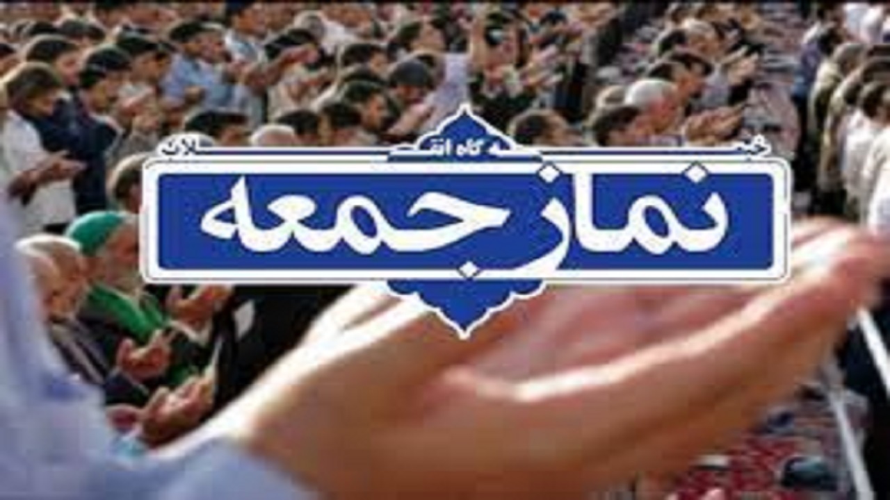 اقامه نماز جمعه اصفهان به امامت حجت الاسلام و المسلمین میردامادی