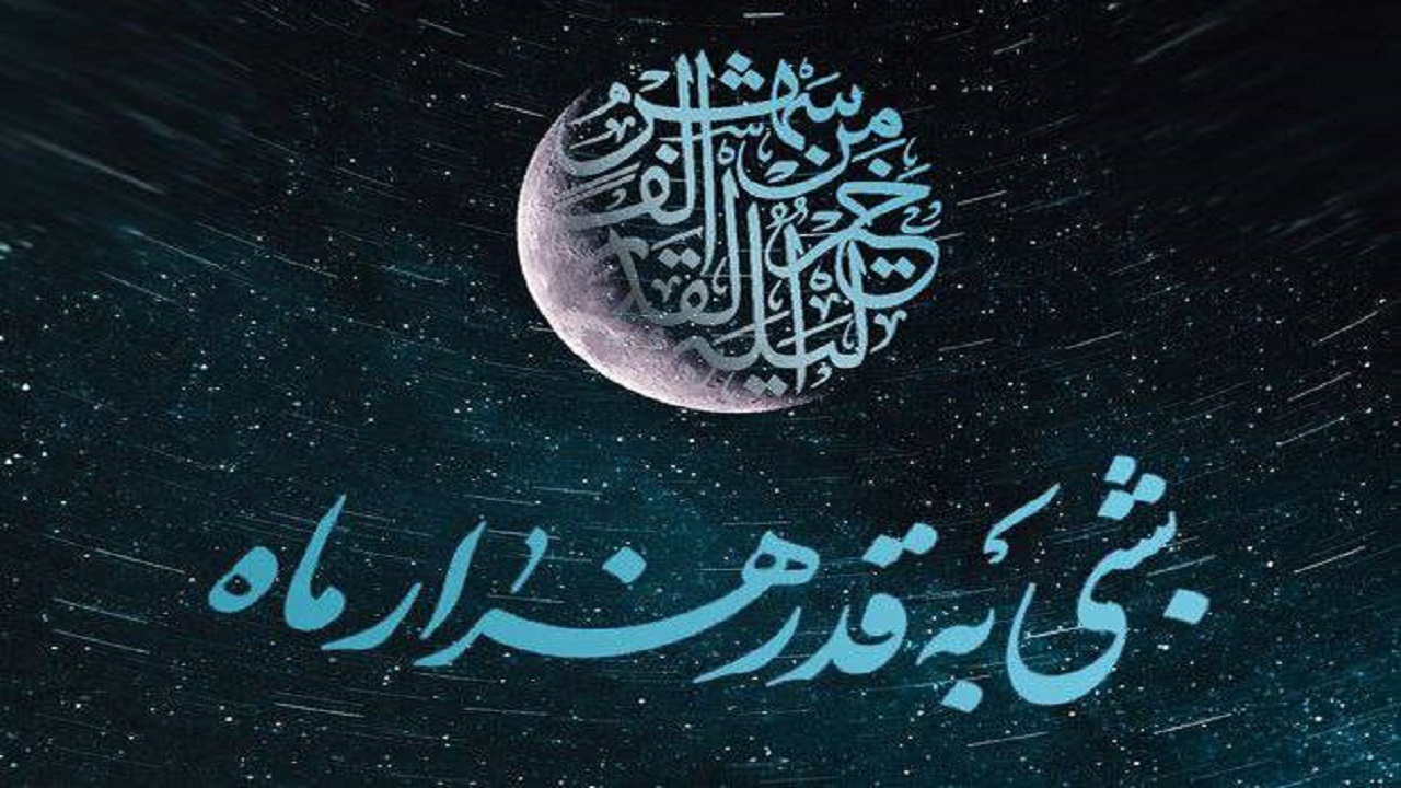 ساعت کاری ادارات کردستان در ایام شب قدر
