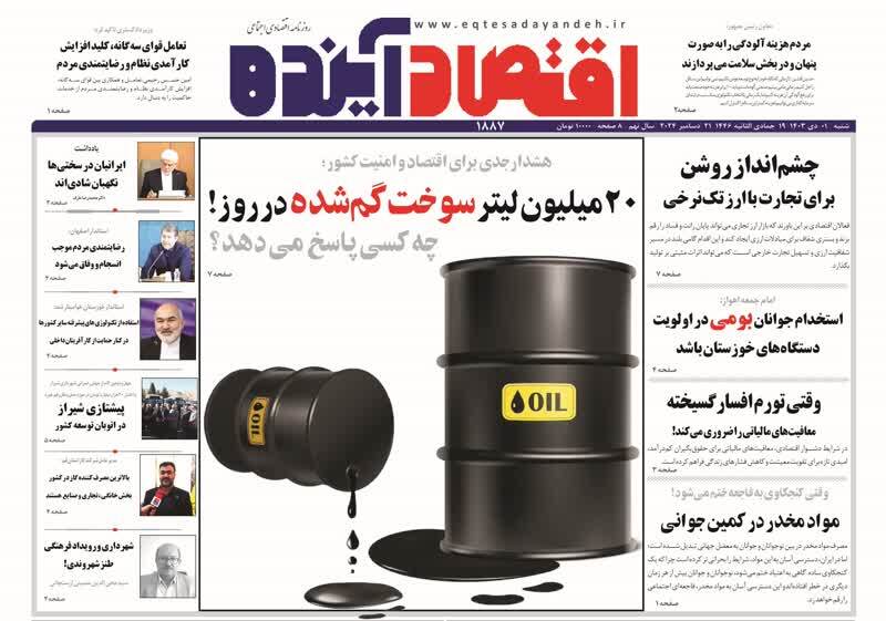 صفحه نخست روزنامه&zwnj;های قم شنبه یکم دی ماه