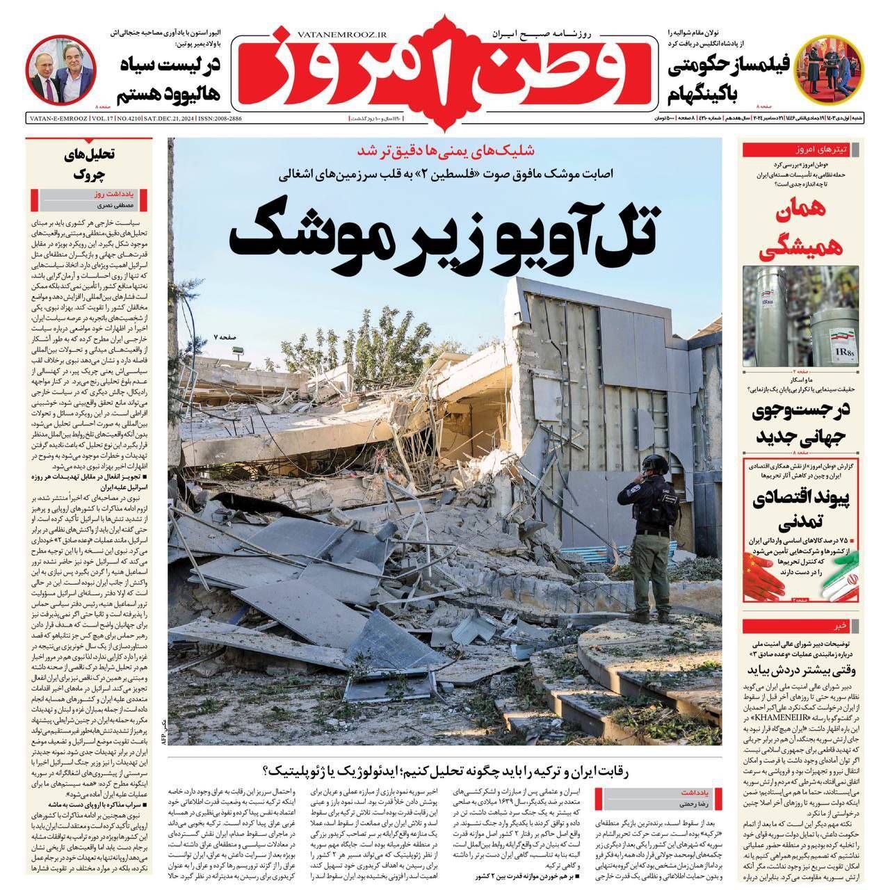 صفحه نخست روزنامه&zwnj; وطن امروز شنبه اول دی