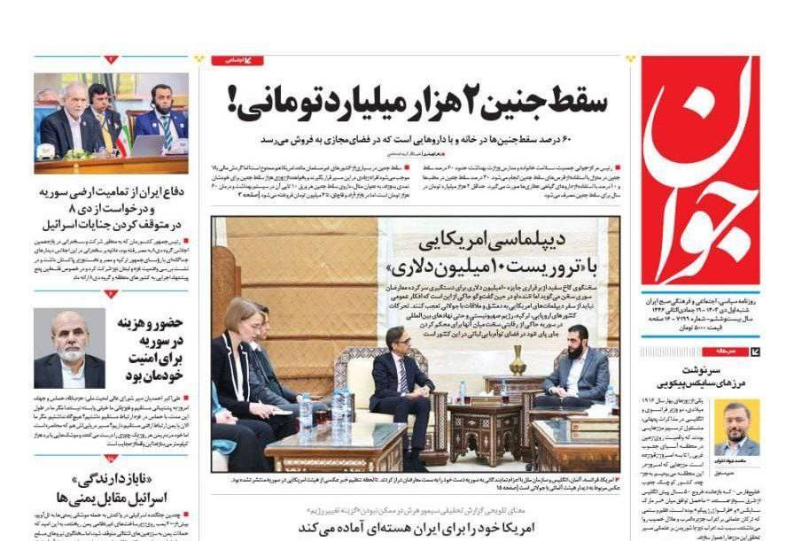 صفحه نخست روزنامه&zwnj; جوان   شنبه اول دی