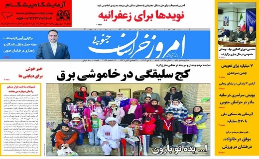 روزنامه امروز خراسان جنوبی