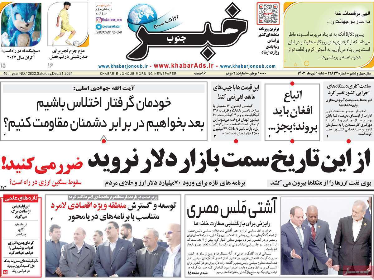 خبر جنوب - شنبه یکم دی