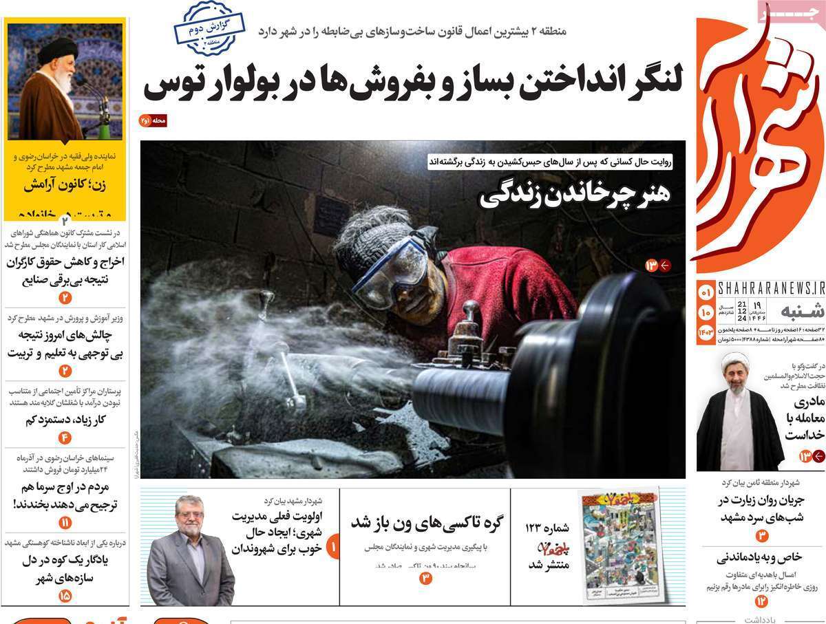 شهرآرا - شنبه یکم دی