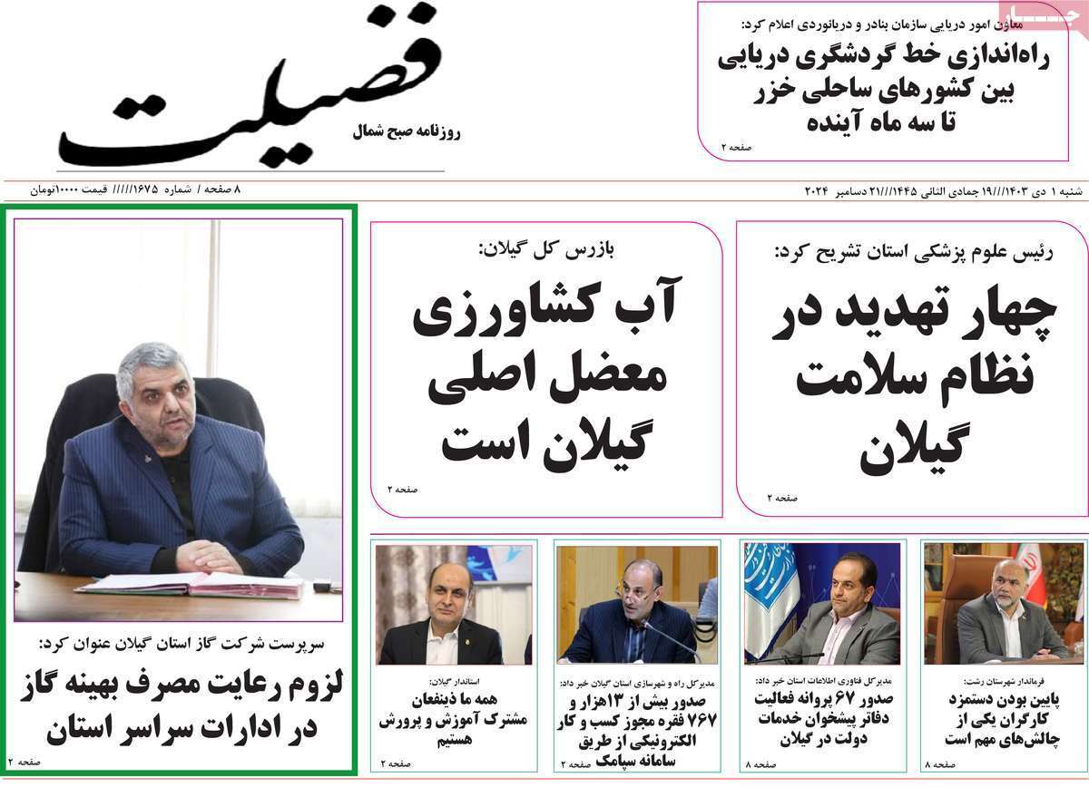 فضیلت - شنبه یکم دی