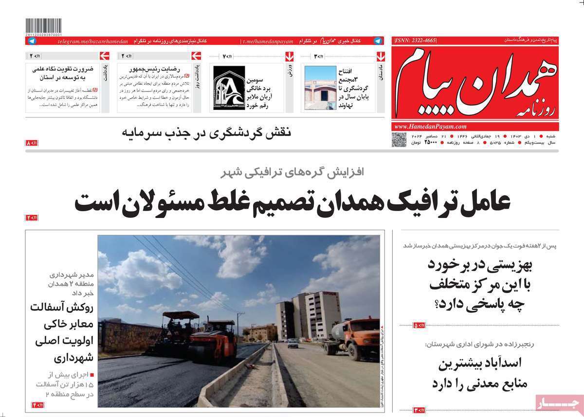 همدان پیام - شنبه یکم دی