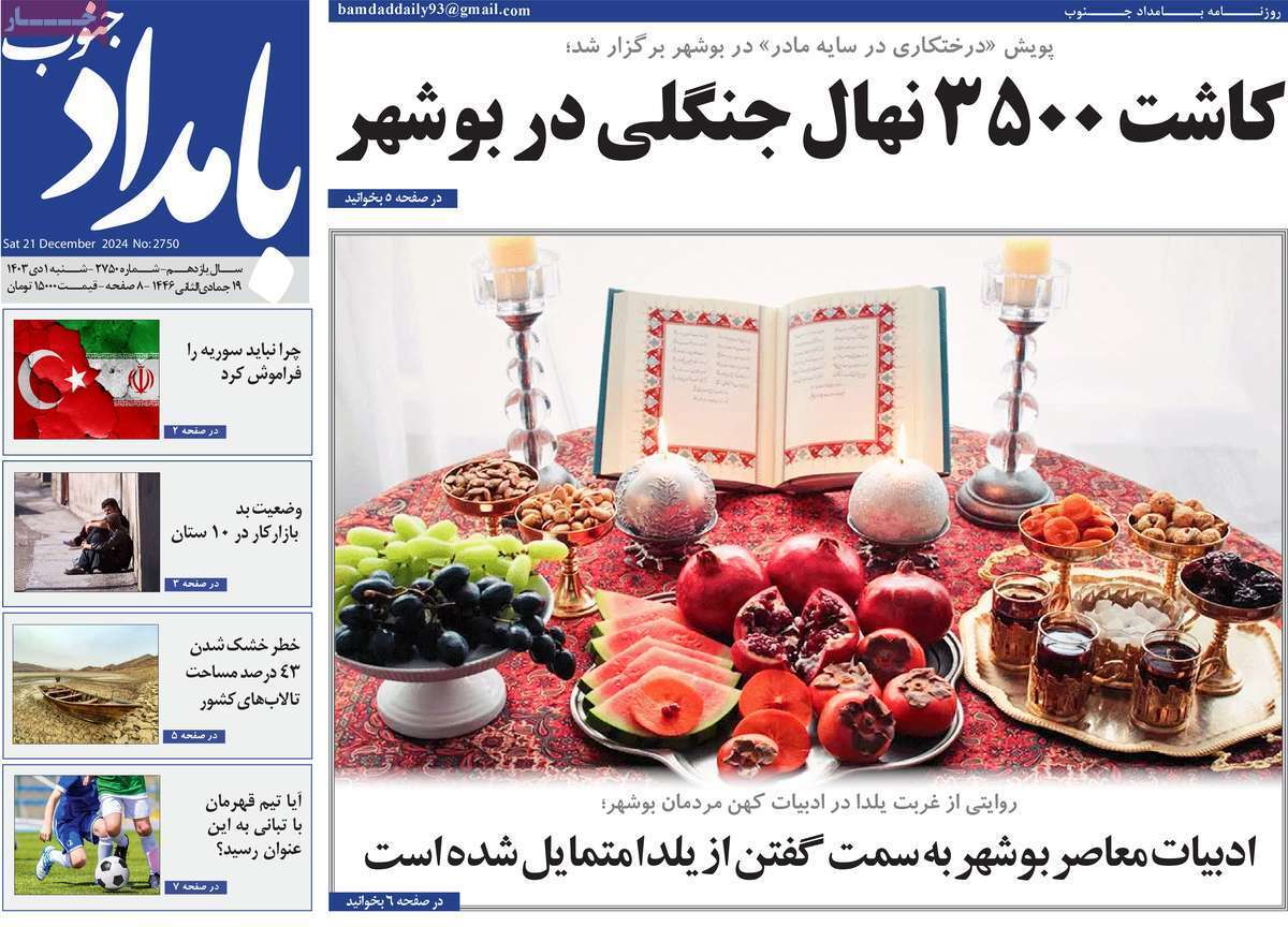 بامداد - شنبه یکم دی