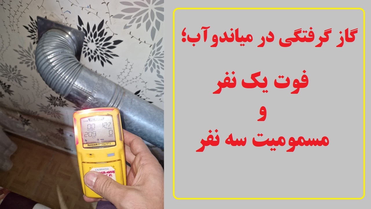 قاتل خاموش جان مرد میاندوآبی را گرفت