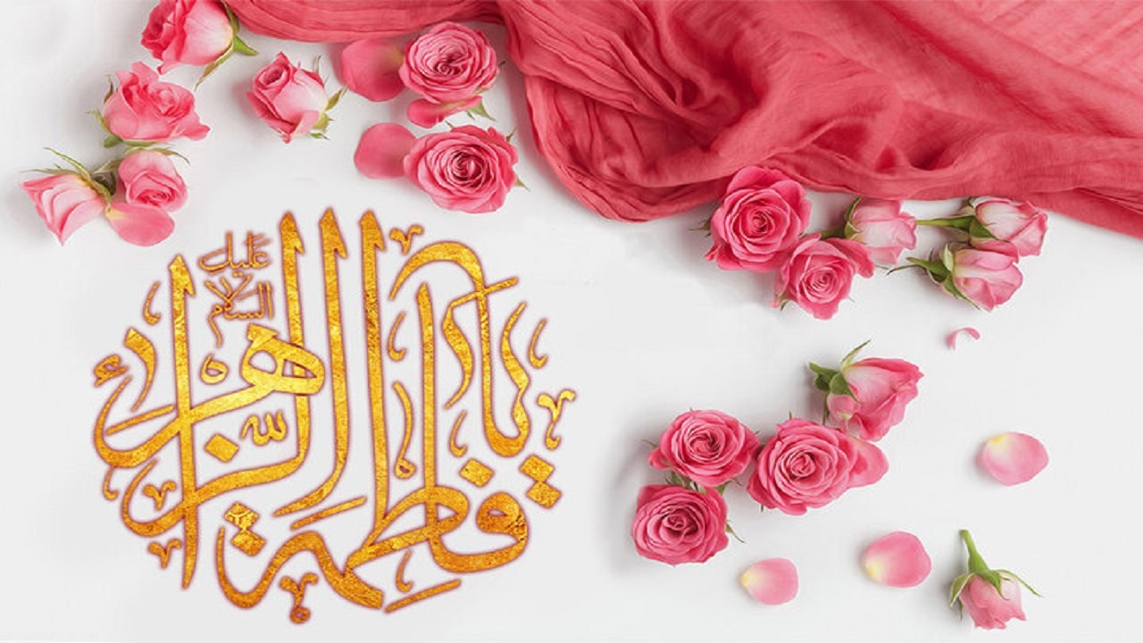 شاعری در وصف حضرت زهرا (س) شعری سرود