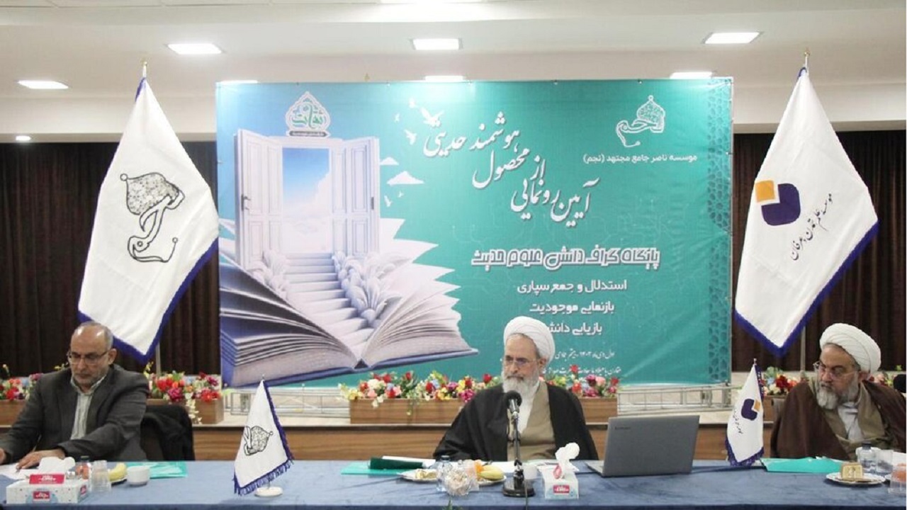 آیین رونمایی از محصول هوشمند حدیثی در قم برگزار شد