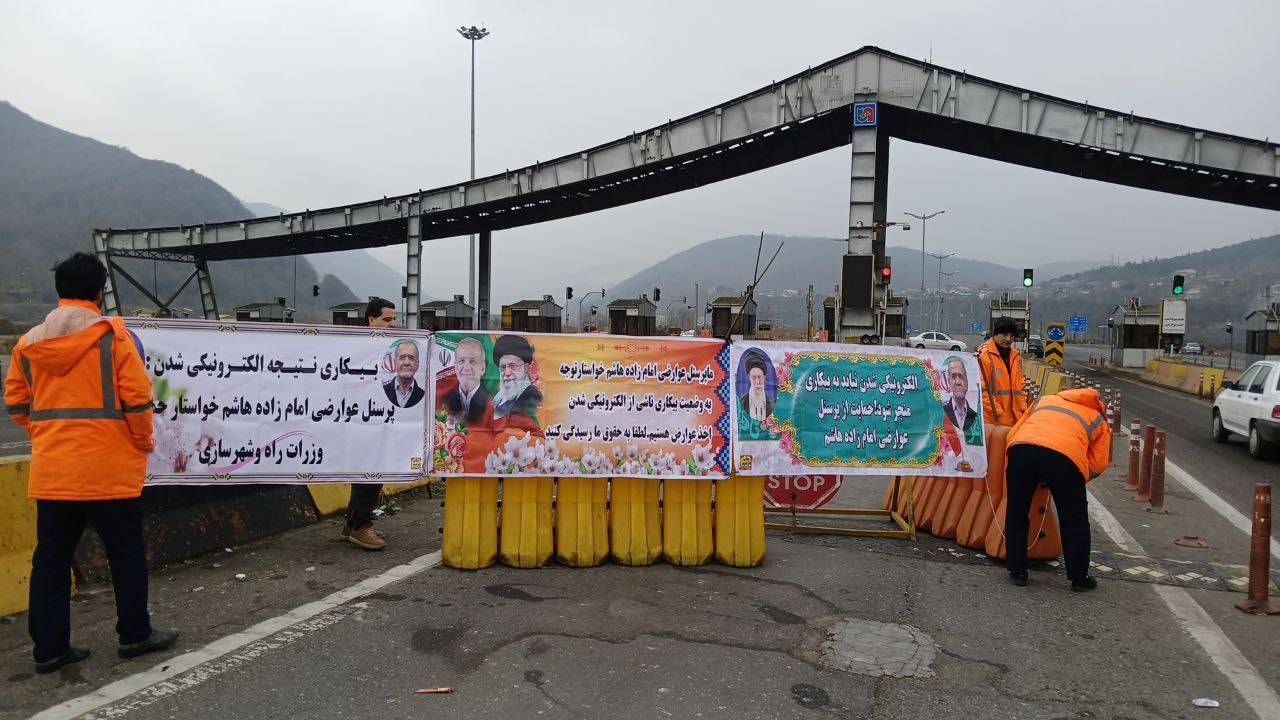 عوارضی