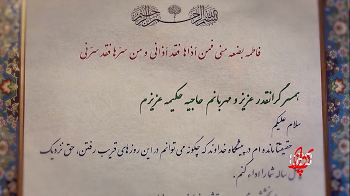 به نام مادر + فیلم