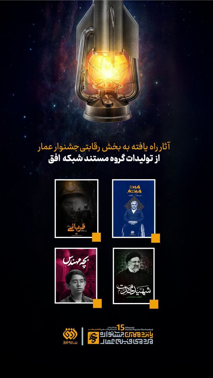 جشنواره عمار