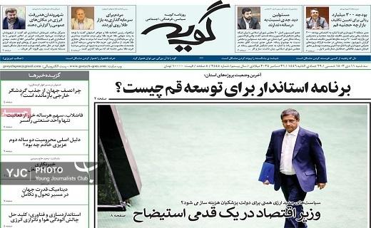 صفحه نخست روزنامه&zwnj; استانی گویه -سه&zwnj;شنبه ۱۱ دی