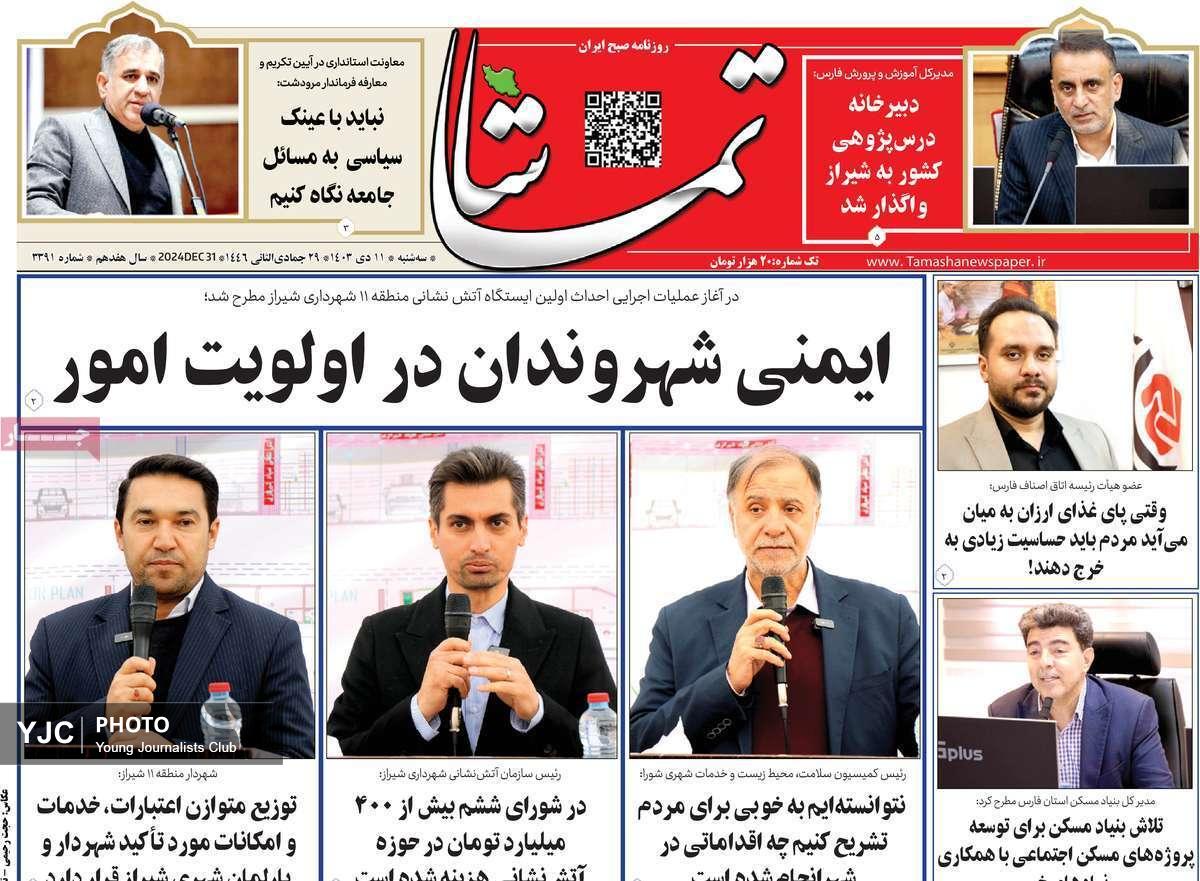 صفحه نخست روزنامه&zwnj; استانی تماشا-سه&zwnj;شنبه ۱۱ دی