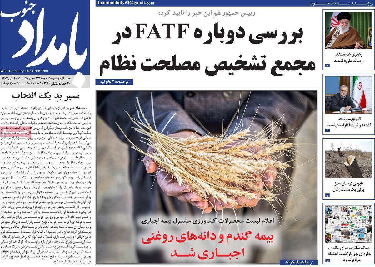 بامداد جنوب 12دی