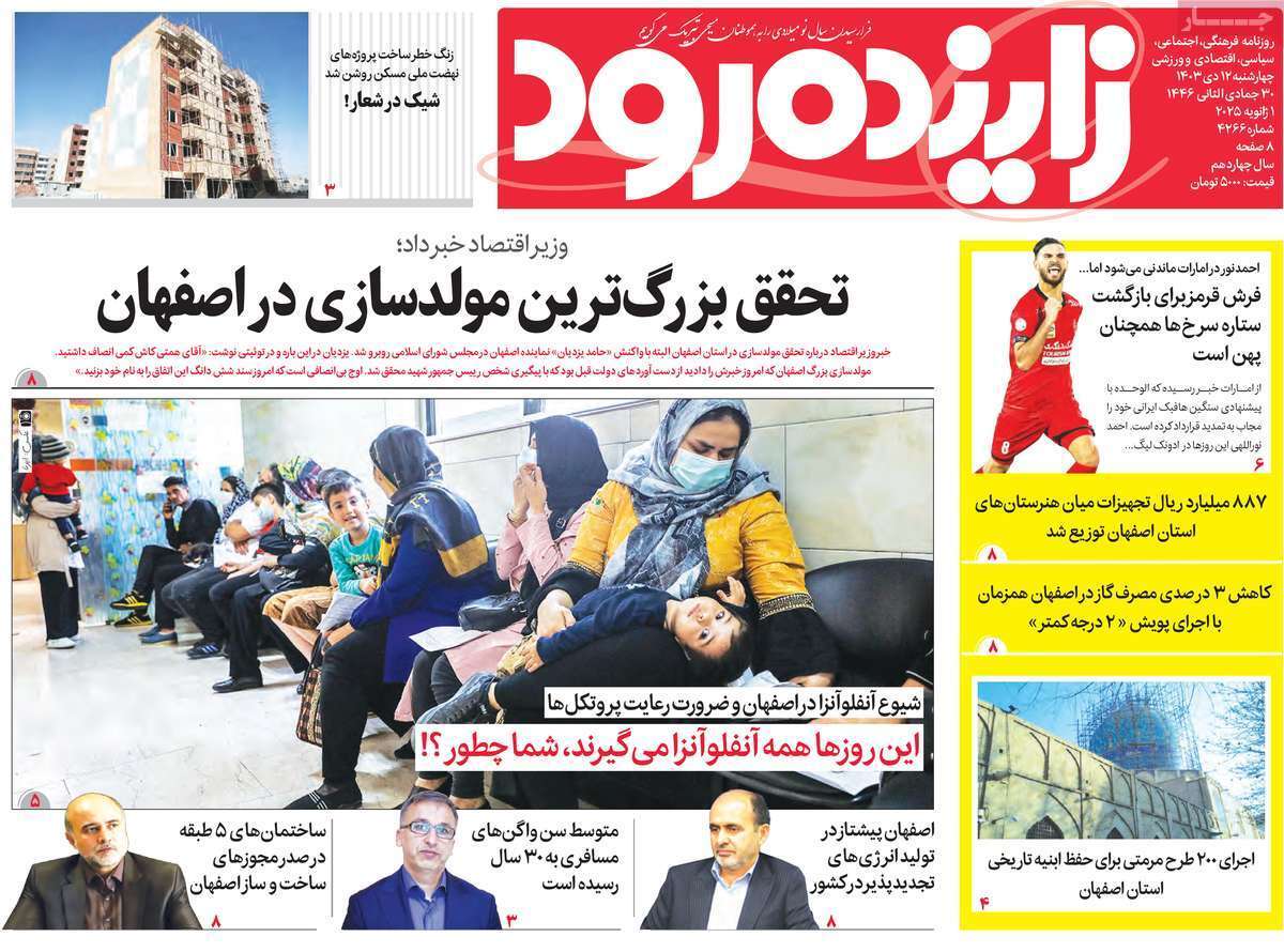 زاینده رود 12دی