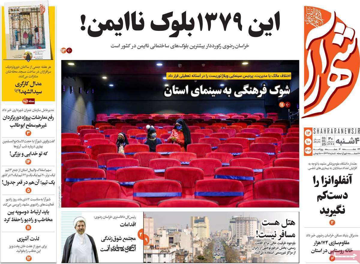 شهرآرا 12دی